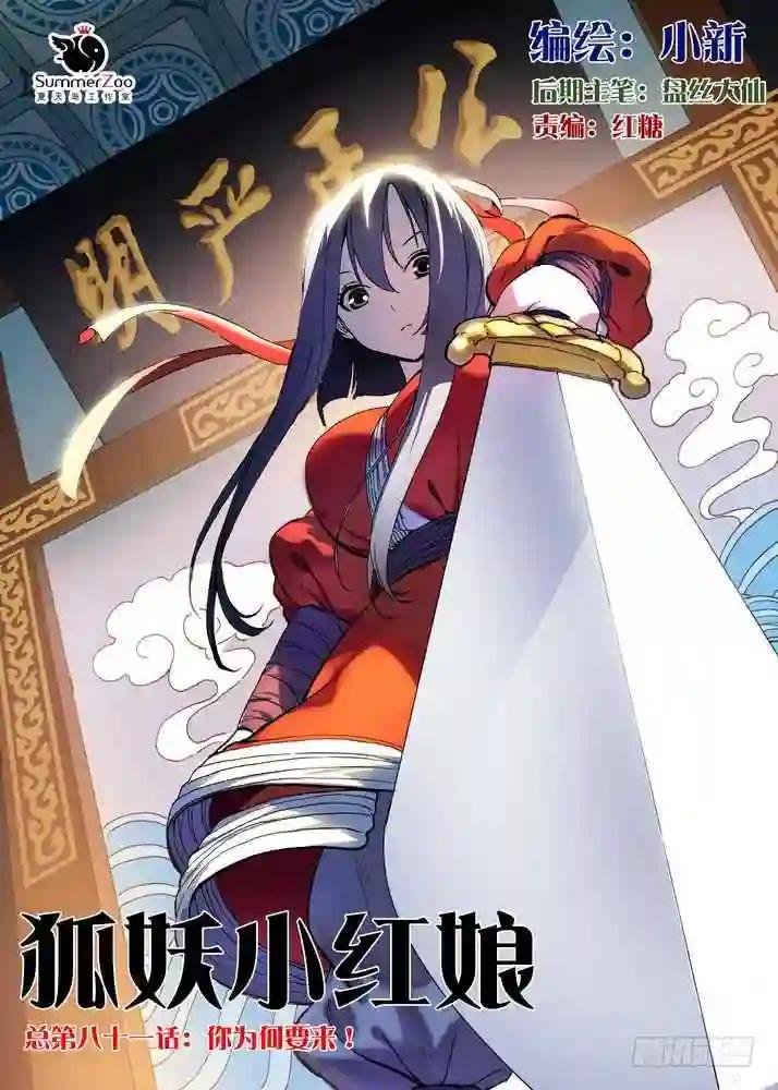 总081·你为何要来! 上