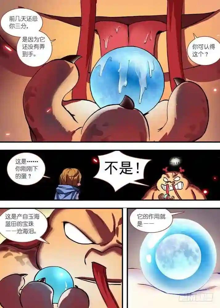 总081·你为何要来! 下