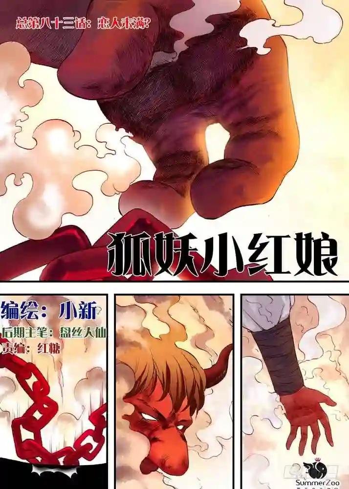 总083·恋人未满? 上