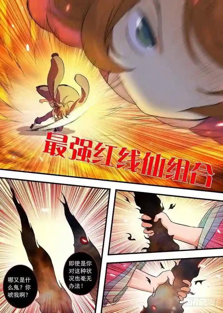 总084·最强红线仙 上
