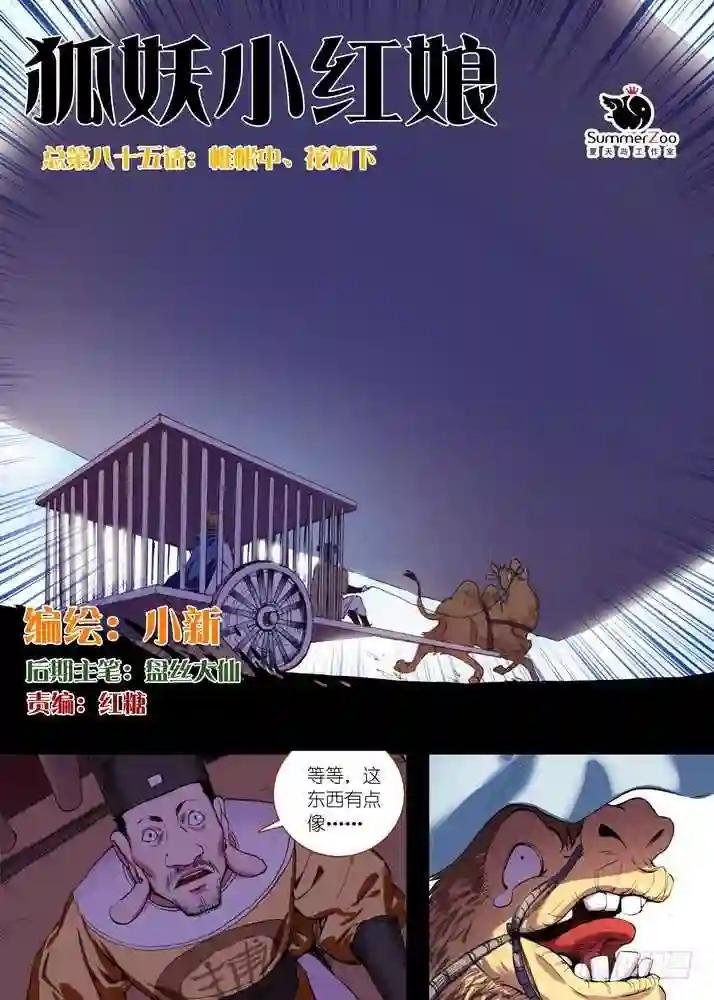 总085话·帷帐中、古树下 上