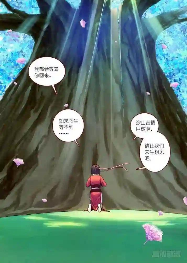 总085·帷帐中,古树下 下