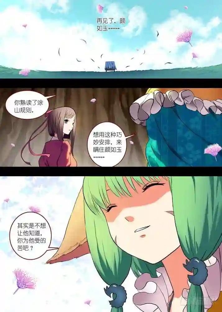 总085·帷帐中,古树下 下