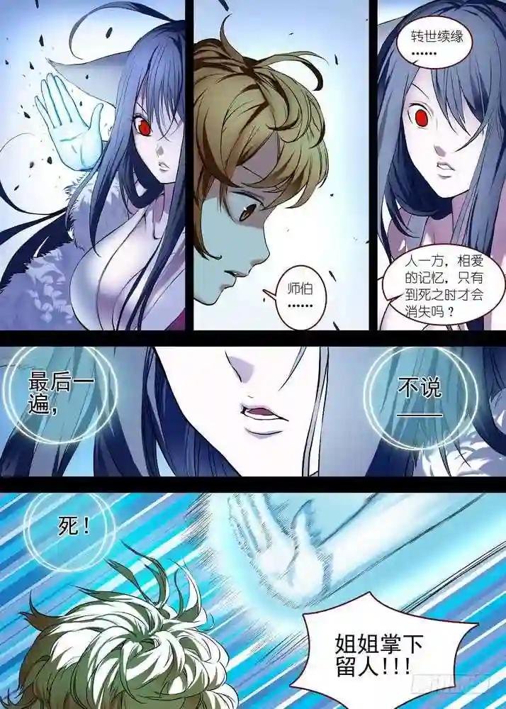 总086·是误?是悟? 下