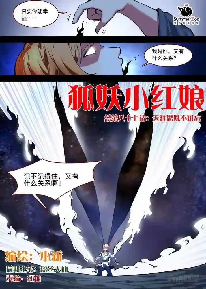 总087·天涯思姝不可忘 上