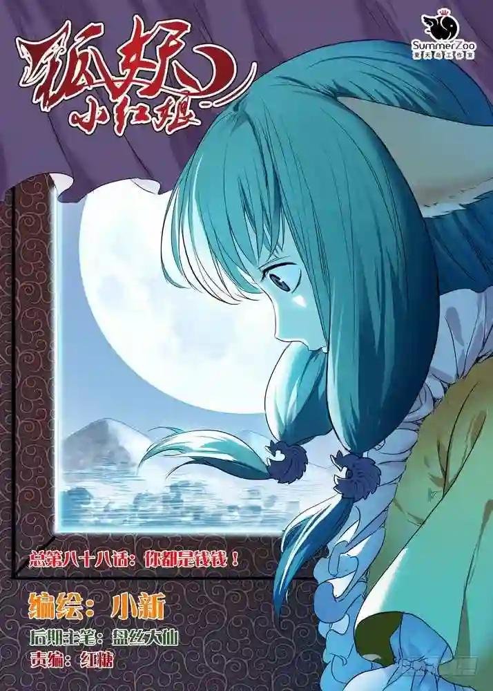 总088·你们都是钱钱! 上