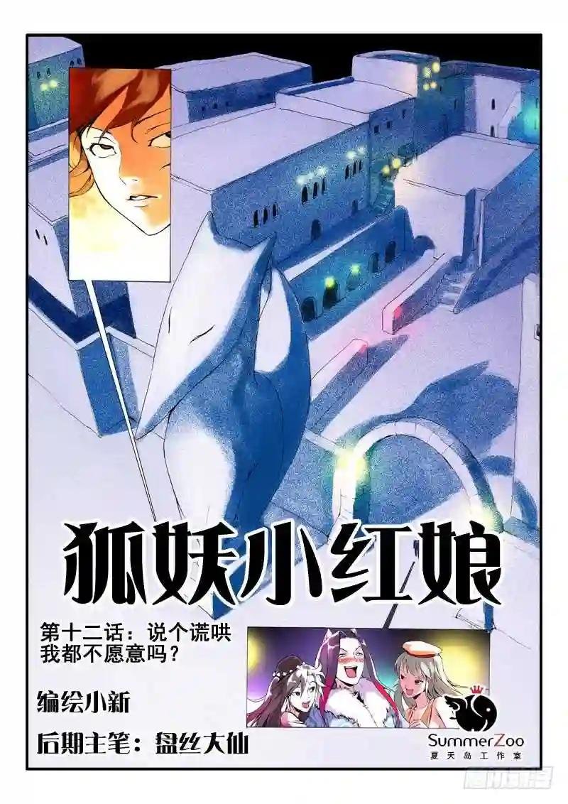 012·说个谎哄我都不愿意吗 上