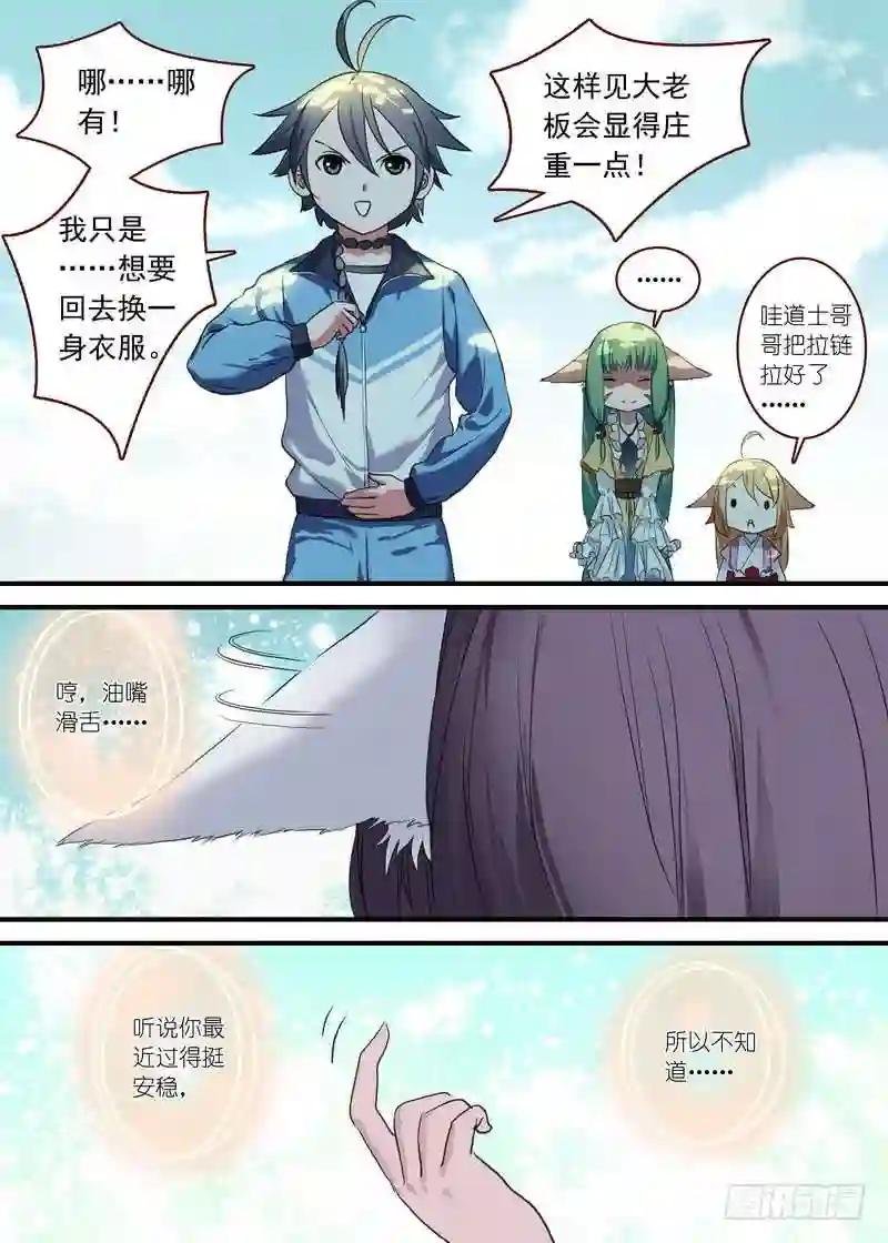 总089·所谓巨巨 下