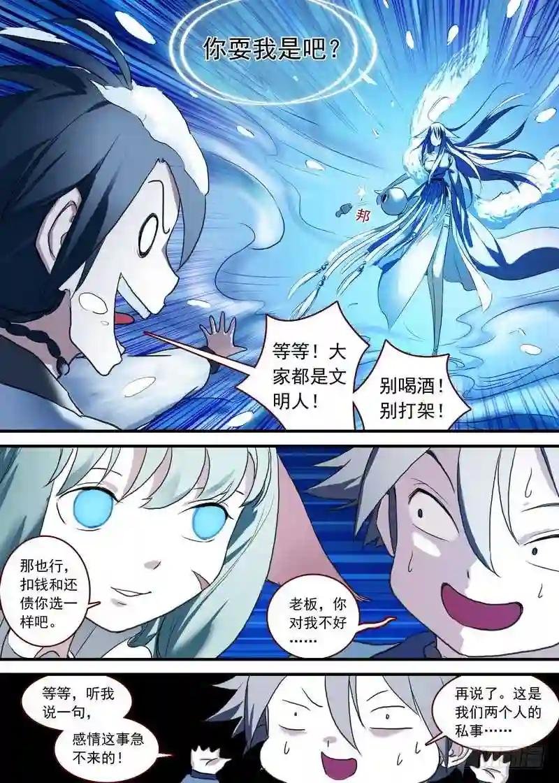 总089·所谓巨巨 下