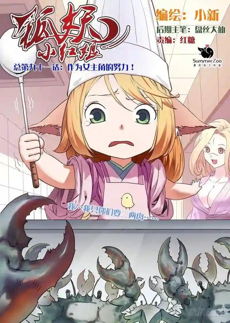 总091·作为女主角的努力 上