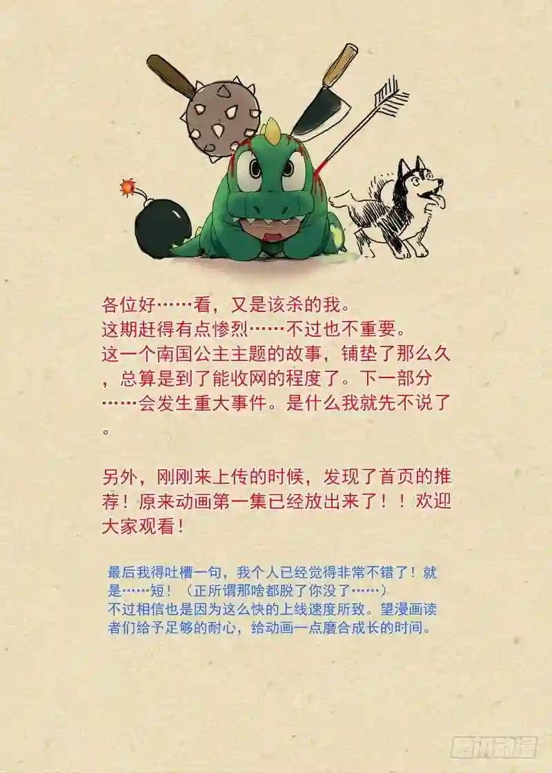 总092·南国公主 上