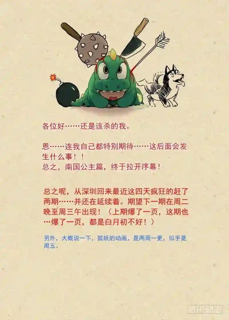 总092·南国公主 下