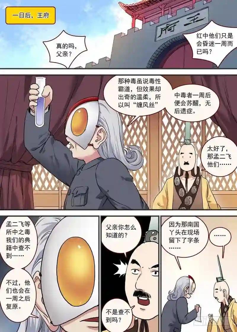 总094·扬鸡而去 上