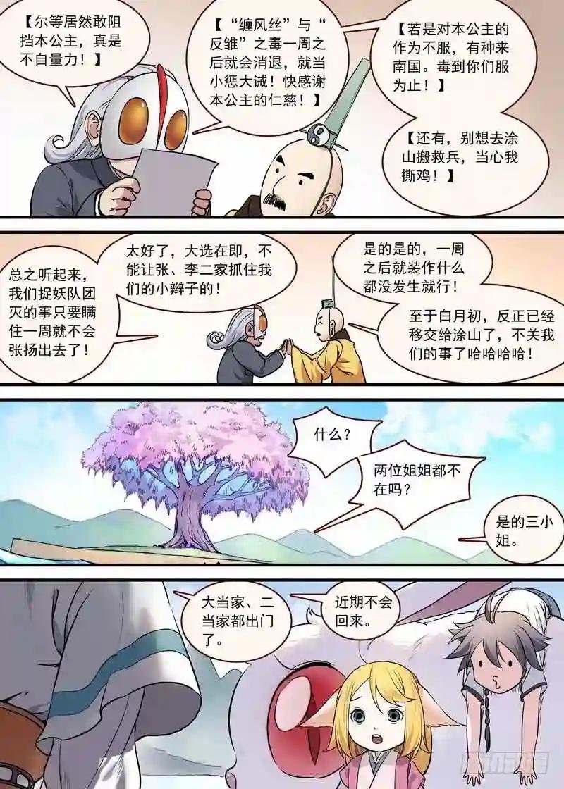 总094·扬鸡而去 上