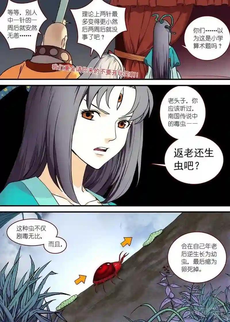 总094·扬鸡而去 下