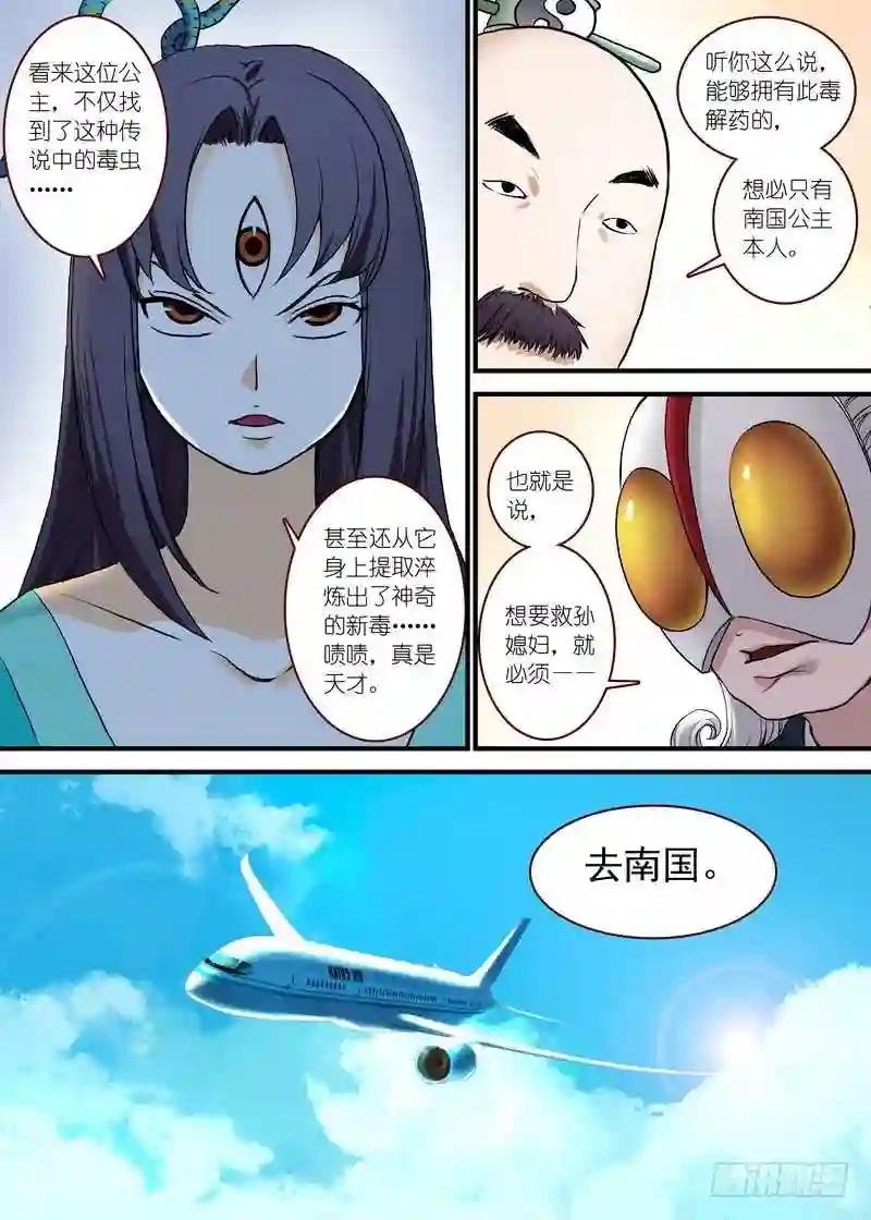 总094·扬鸡而去 下