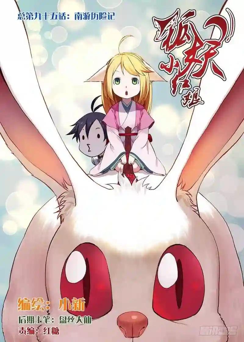 总095·南游历险记 上