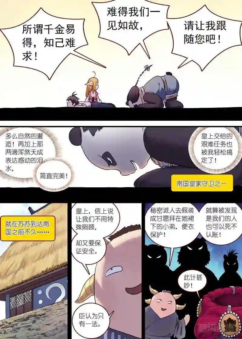 总095·南游历险记 上