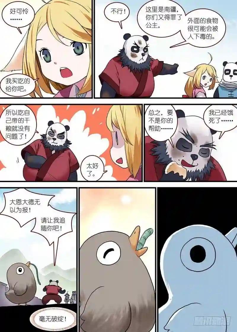 总095·南游历险记 上
