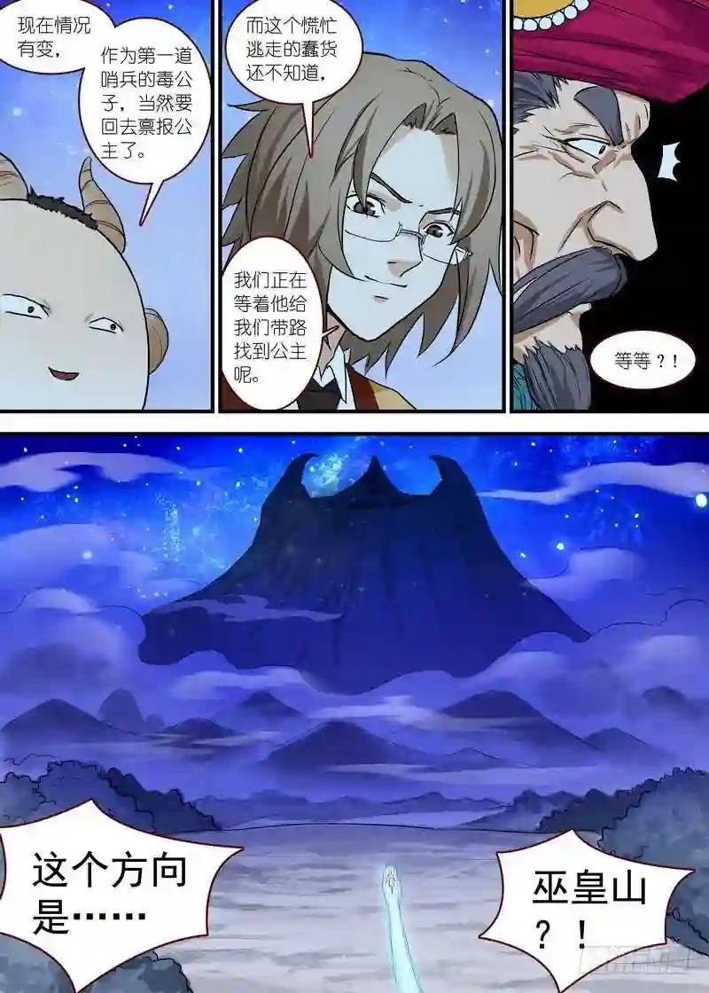 总097·公主的去向 上