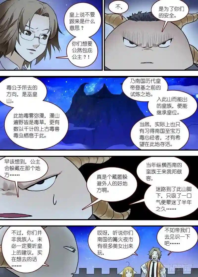 总097·公主的去向 上