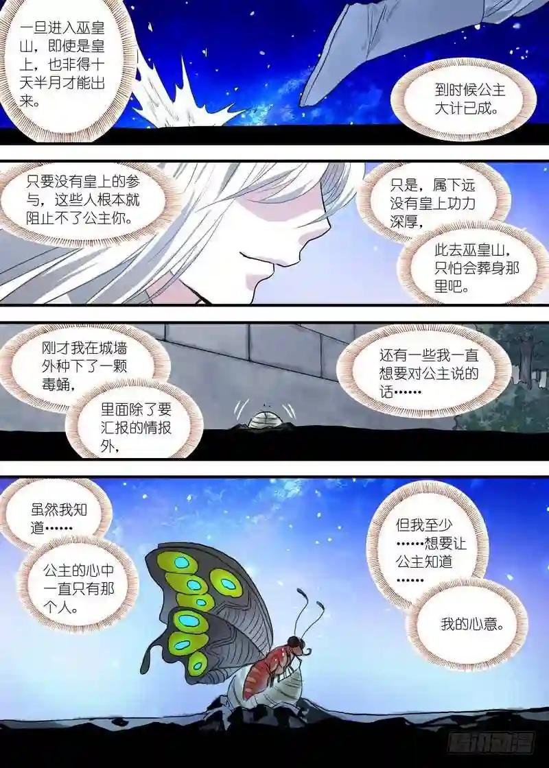 总097·公主的去向 上