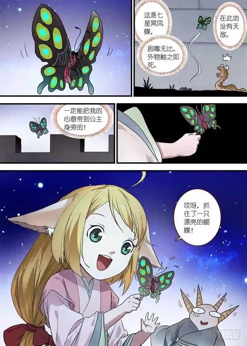 总097·公主的去向 上