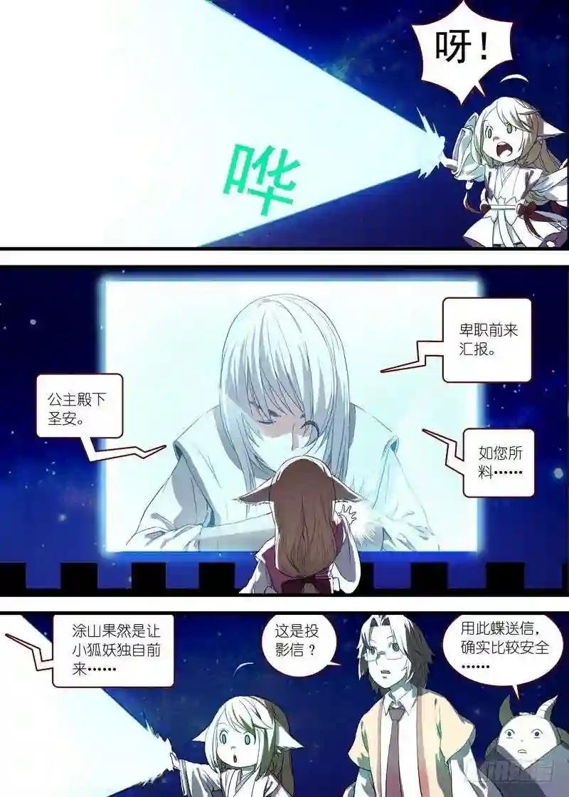 总097·公主的去向 下