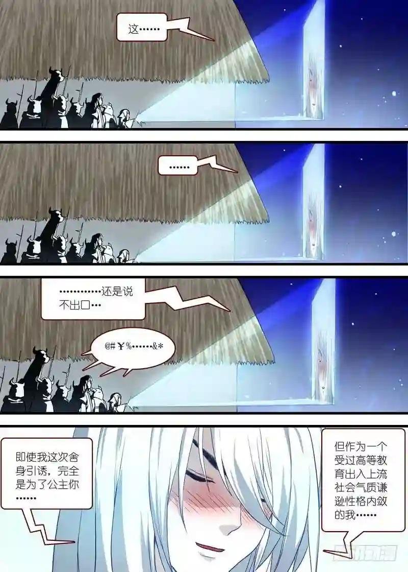 总097·公主的去向 下