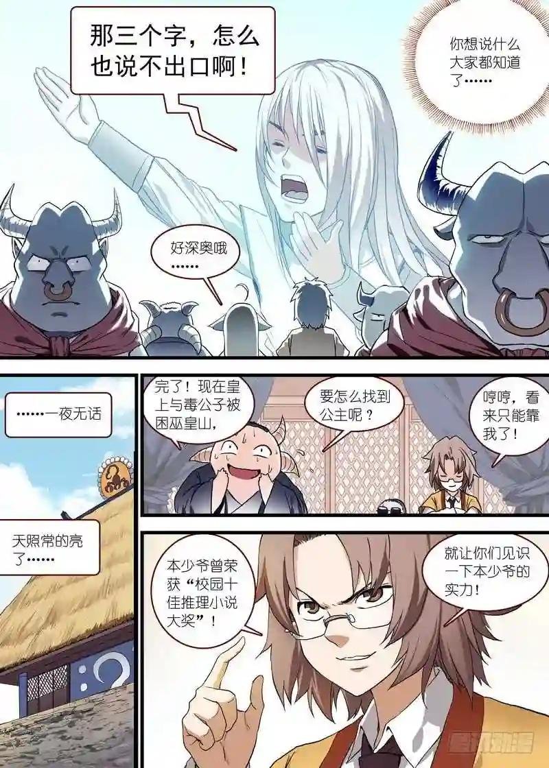 总097·公主的去向 下
