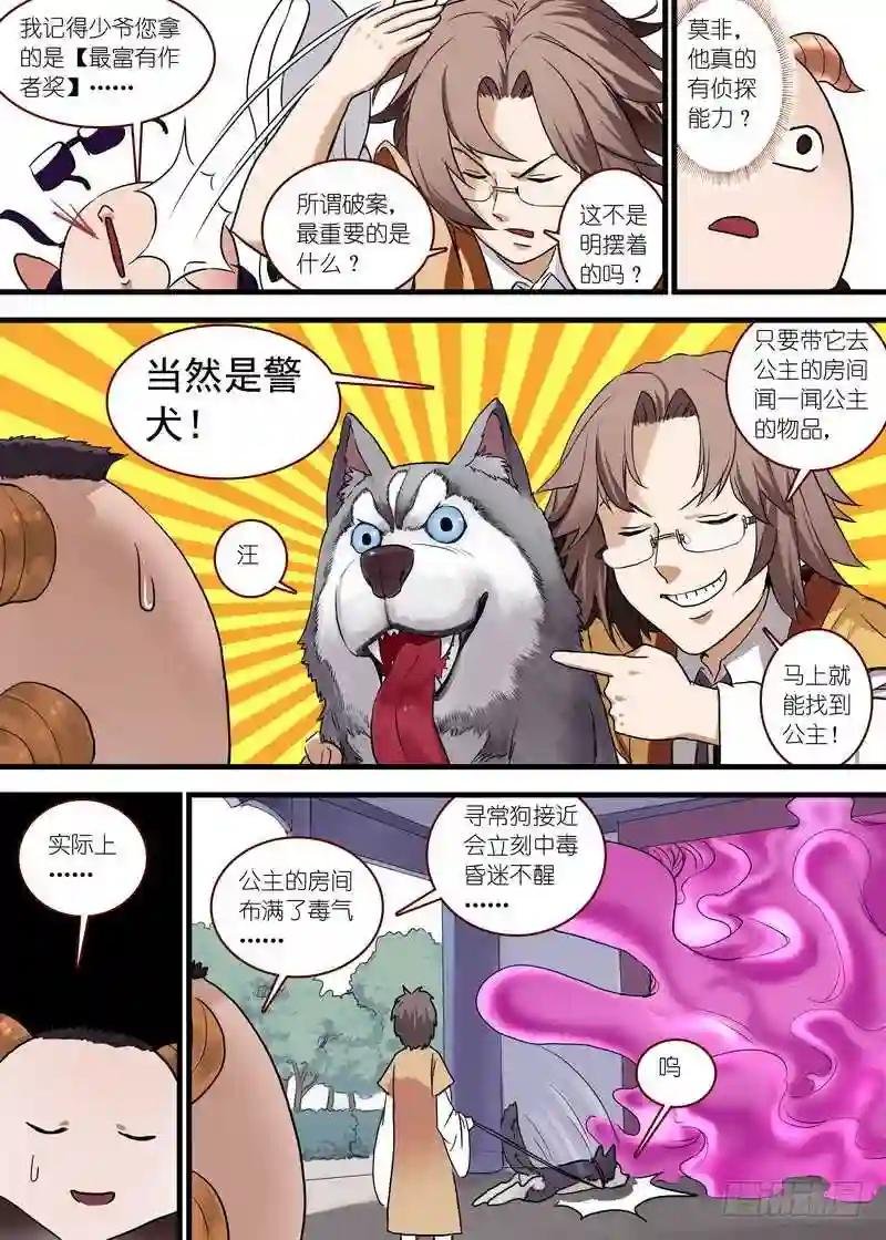 总097·公主的去向 下