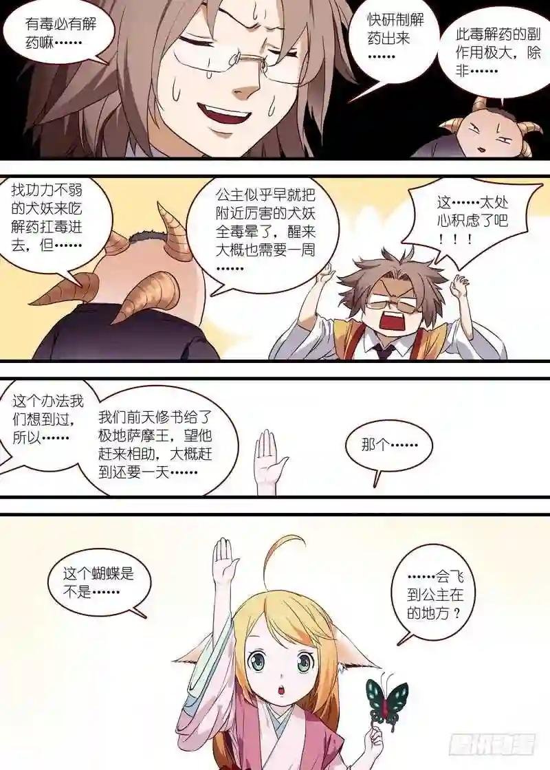 总097·公主的去向 下