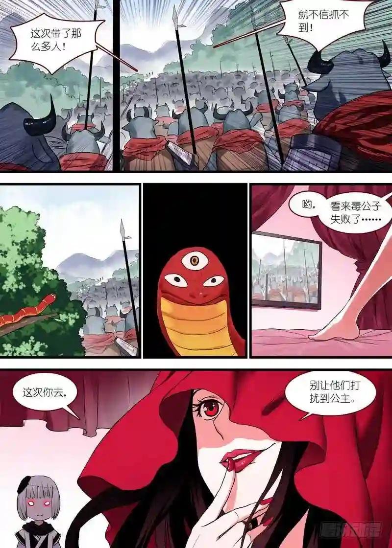 总097·公主的去向 下
