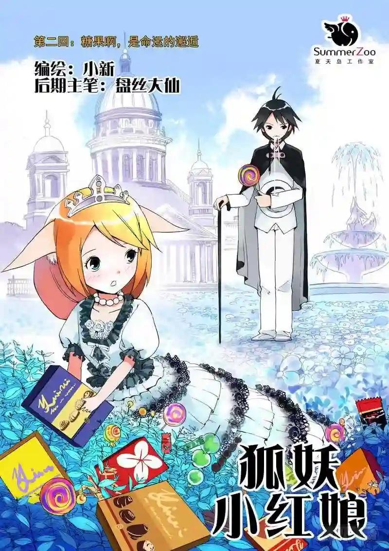 002·糖果啊,是命运的邂逅