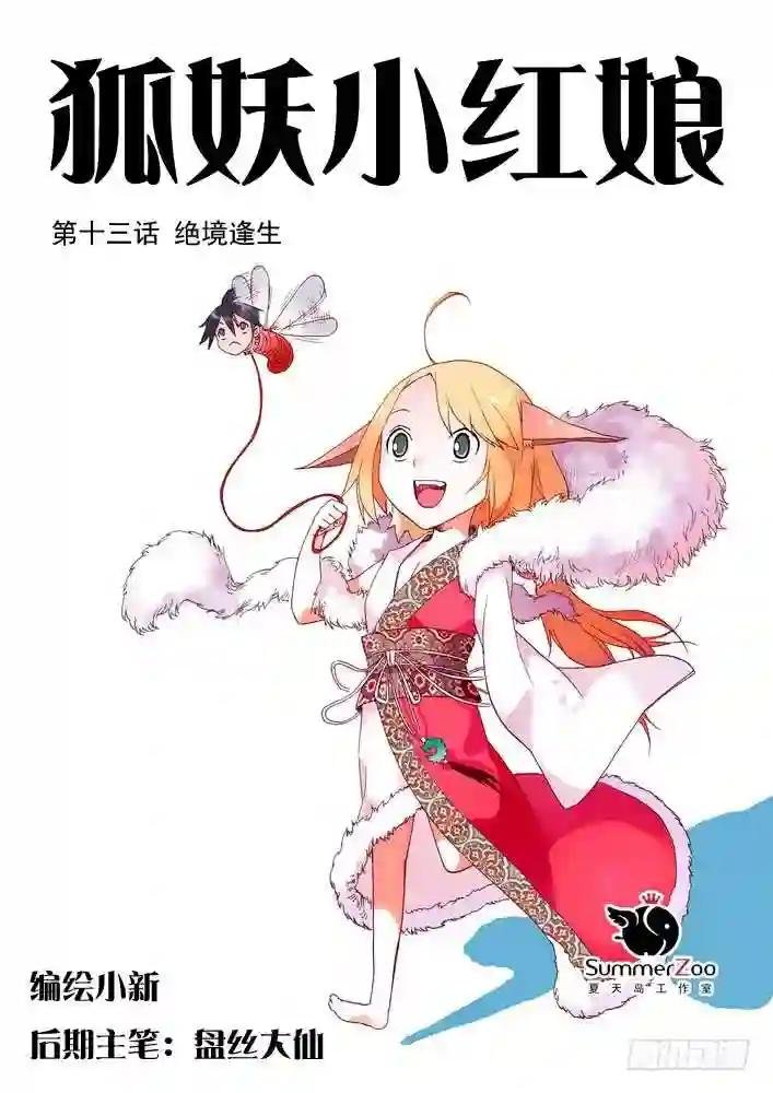 013·绝境逢生 上