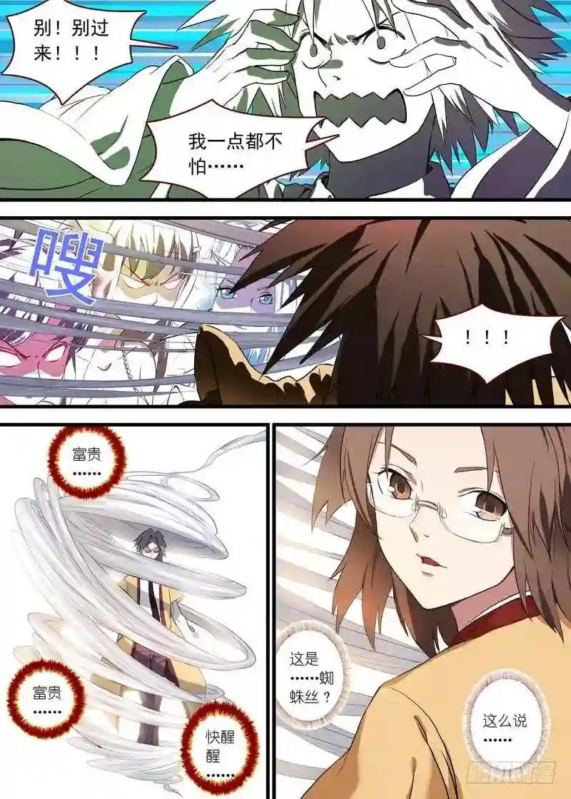 总098·毒娘子 下