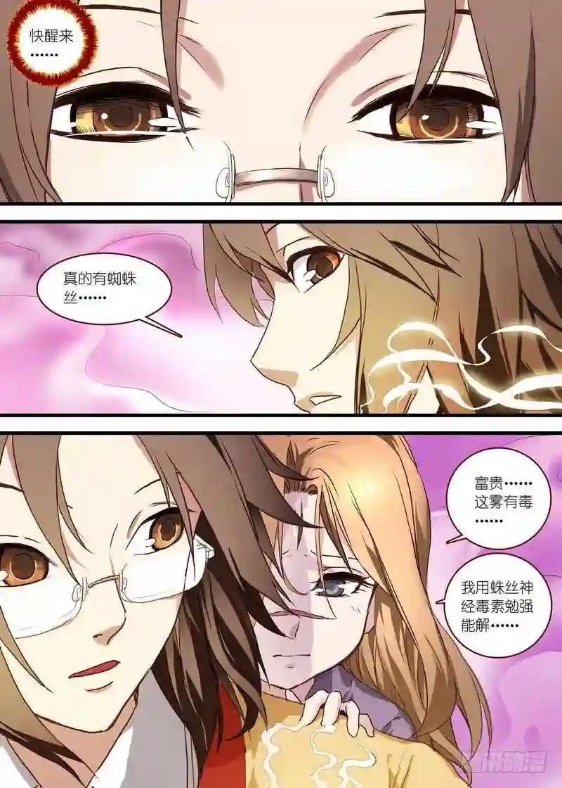 总098·毒娘子 下