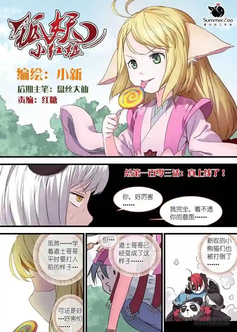 总103·真上线了!
