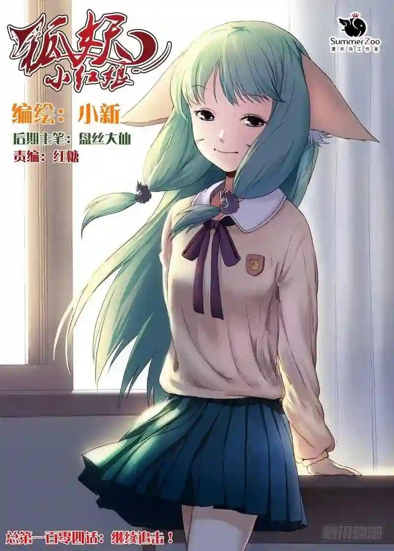 总104·继续追击!