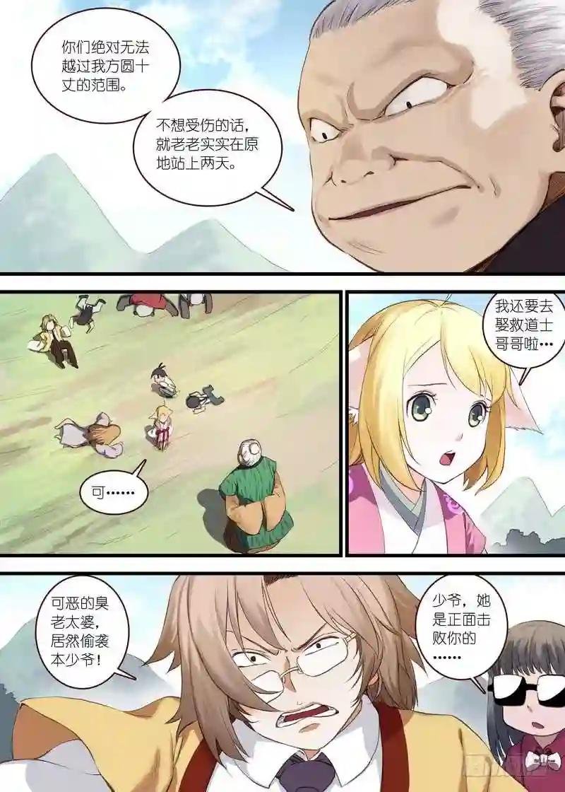 总107·涂山狐妖,卑鄙无耻