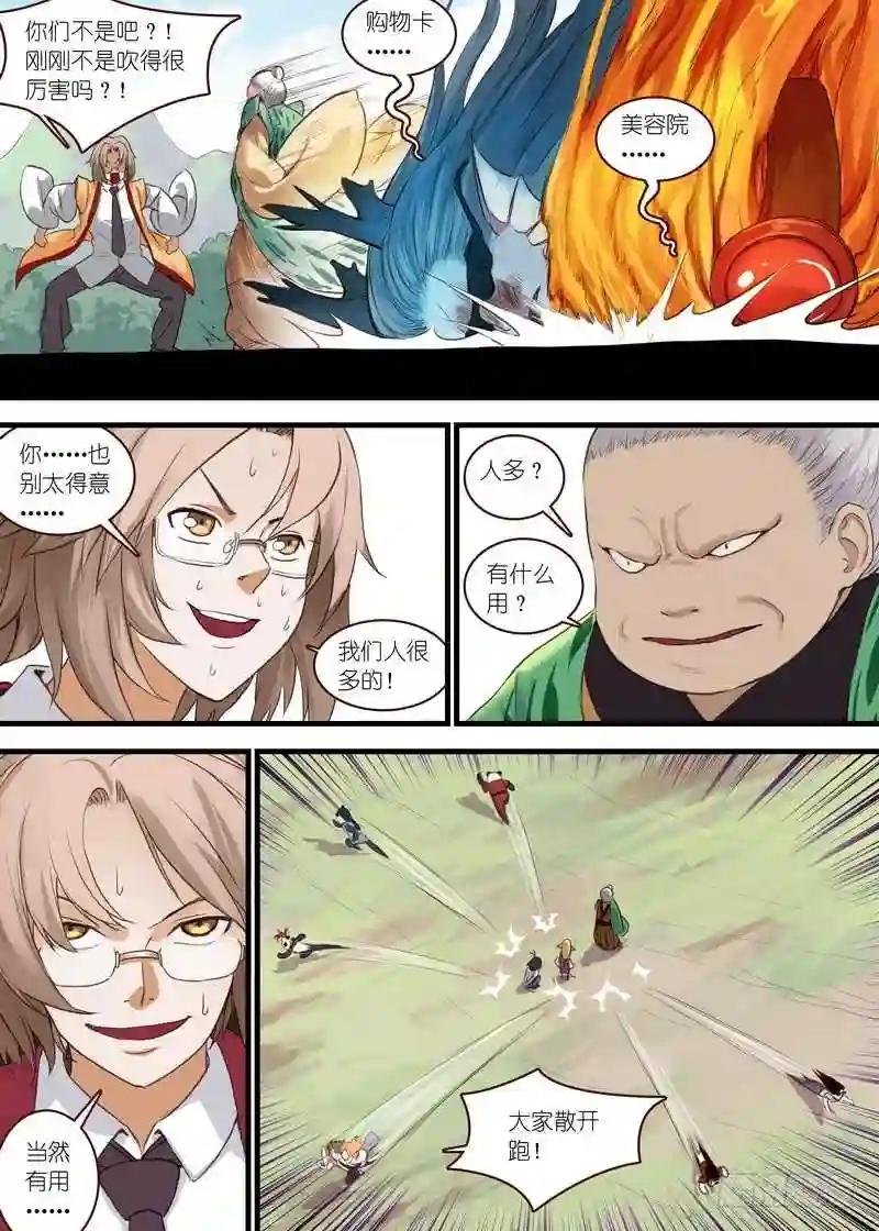 总107·涂山狐妖,卑鄙无耻