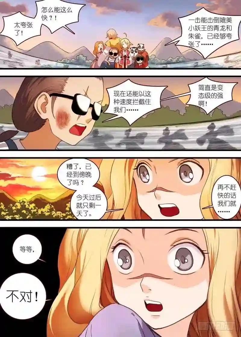 总107·涂山狐妖,卑鄙无耻