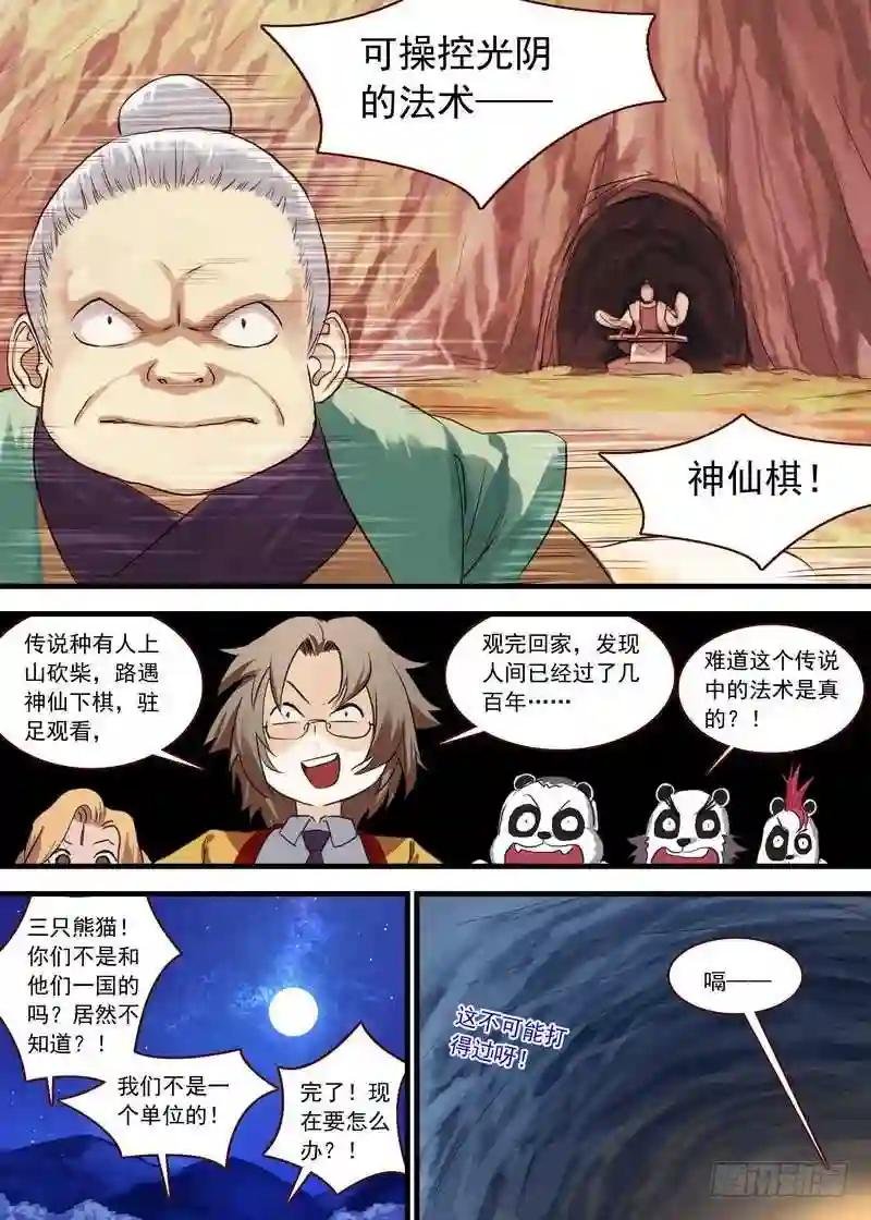 总107·涂山狐妖,卑鄙无耻