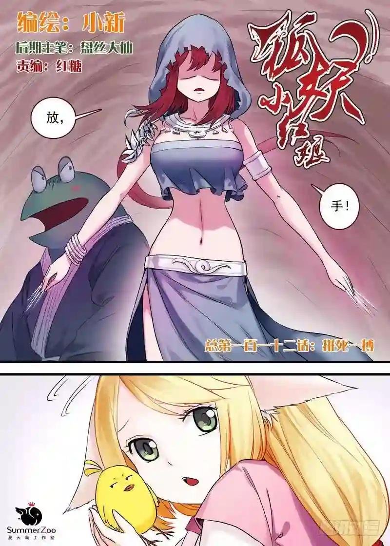112·拼死一搏