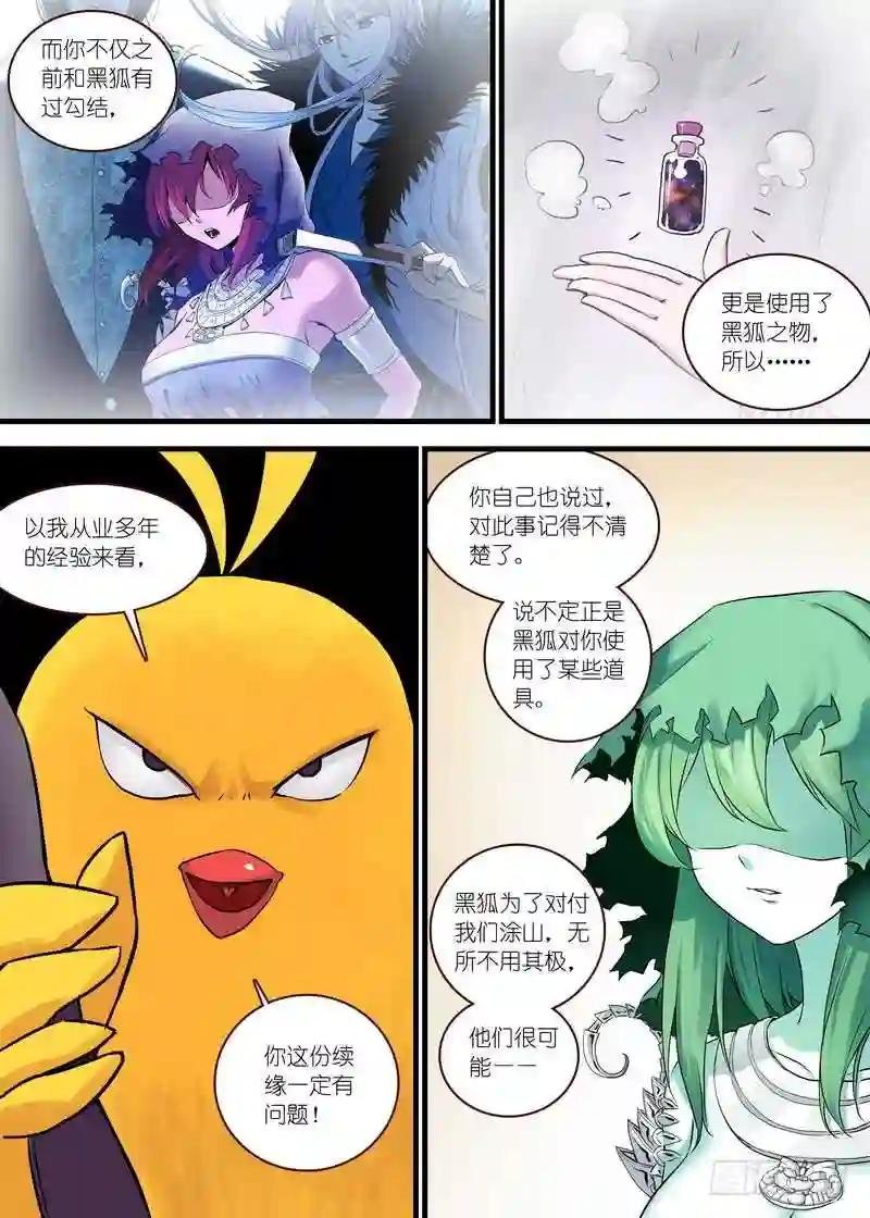 总115·我不需要红线仙