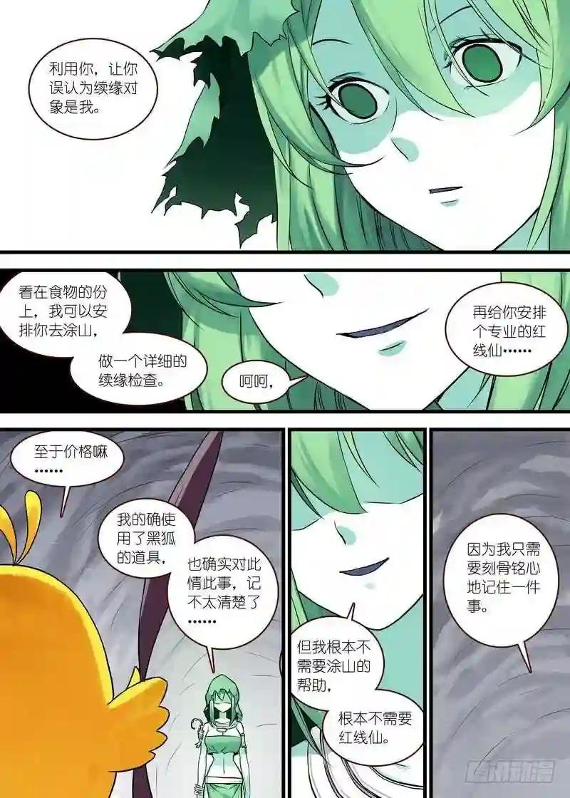 总115·我不需要红线仙