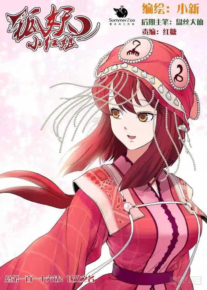 总116·以父之名