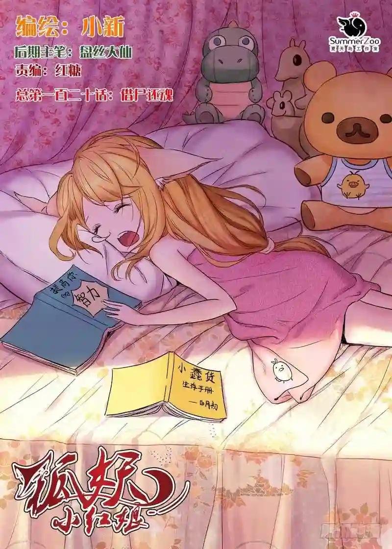 总120·借尸还魂
