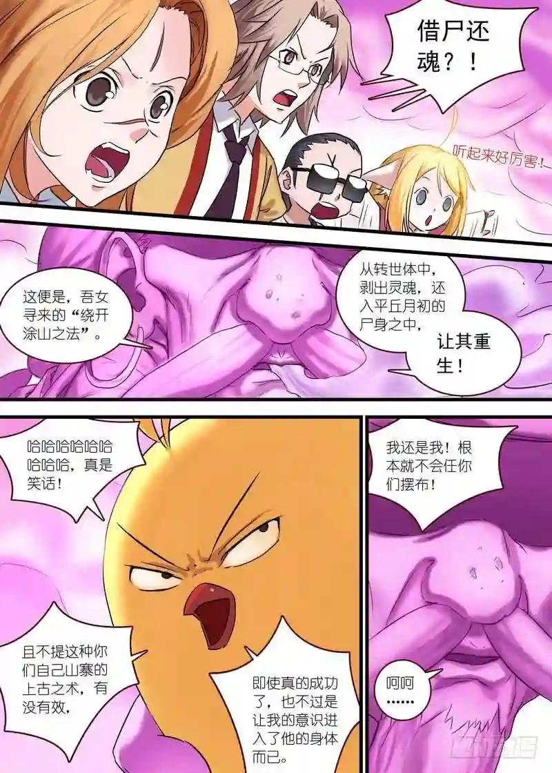 总120·借尸还魂
