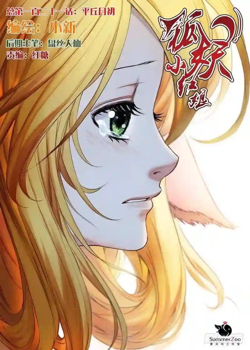 总121·平丘月初